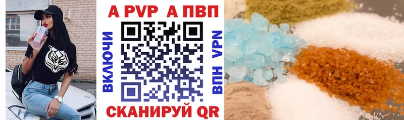 APVP кристаллы  Боровск 