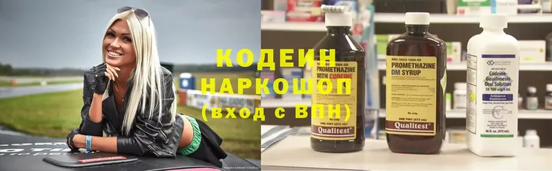 OMG онион  Боровск  Кодеиновый сироп Lean Purple Drank 